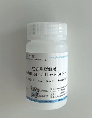 紅細胞裂解液 Red Blood Cell Lysis Buffer